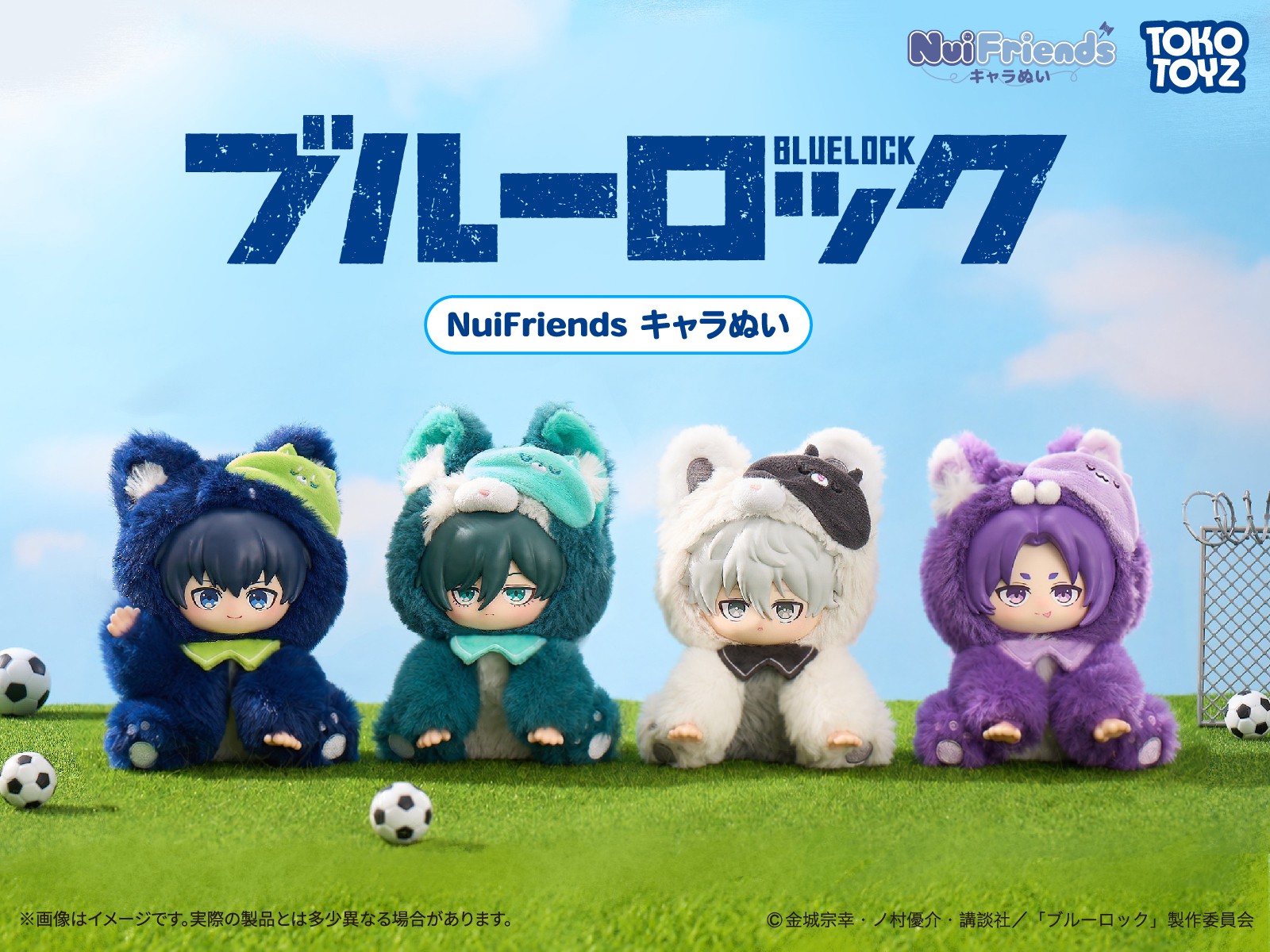 TVアニメ『ブルーロック』のPVC×ふわふわ生地の「NuiFriends キャラぬい」8月7日より予約販売開始！