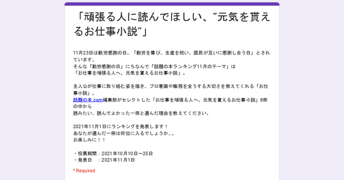 アンケート投票受付中 話題の本 Comにて 頑張る人に読んでほしい 元気を貰えるお仕事小説 投票企画を開催中 Newscast