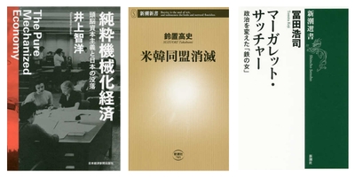 第28回山本七平賞 最終候補作