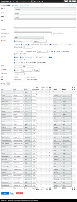 データベースマイグレーションの画面