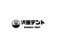 沢田テント