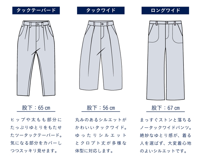 トリックジップのワイドシルエット