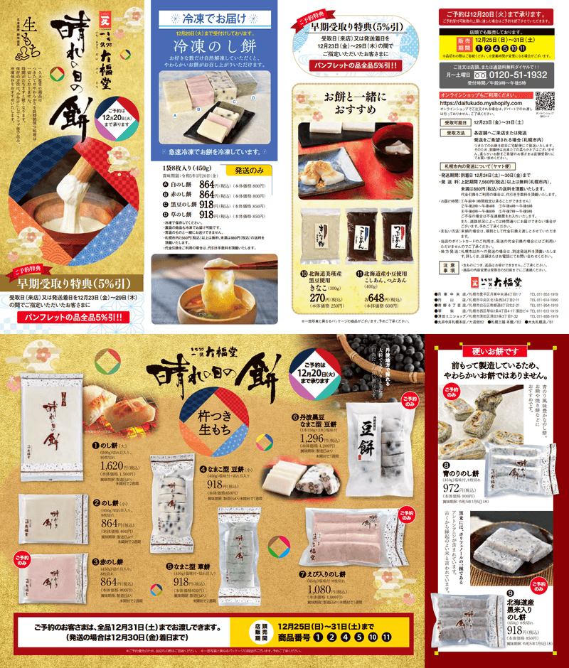 一久大福堂:お正月餅予約(受付12/20まで)