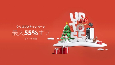 BLUETTIのクリスマスキャンペーン開催中　 大容量ポータブル電源が最大55％オフ！