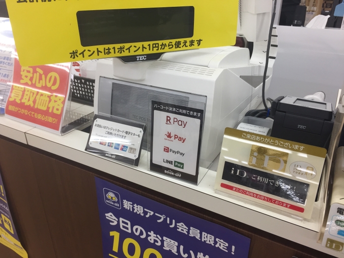 利用可能バーコード決済ブランド