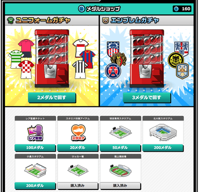 ショップガチャ