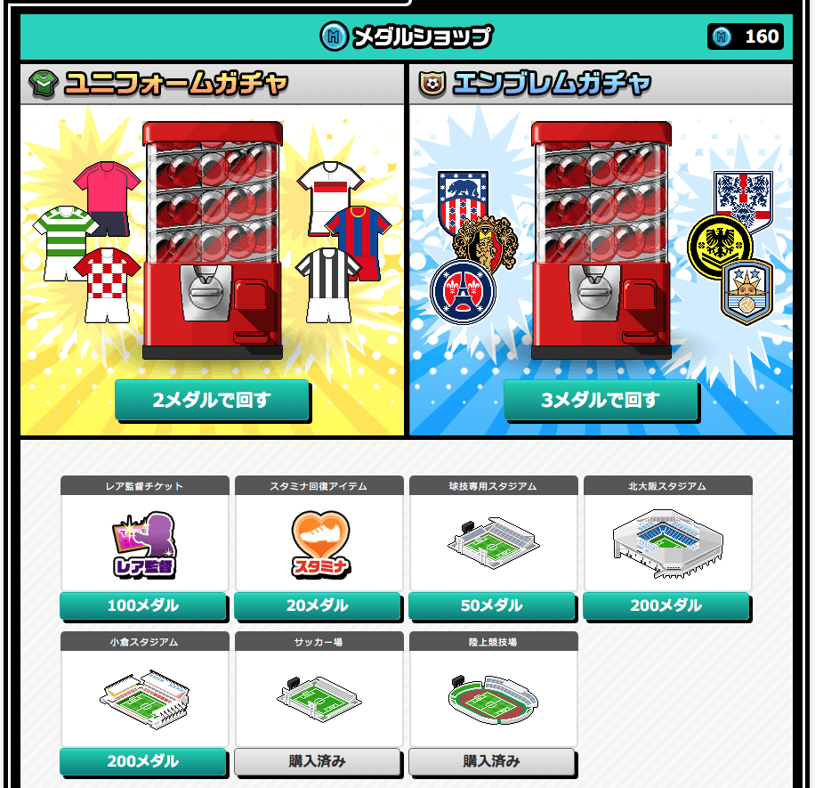 ショップガチャ