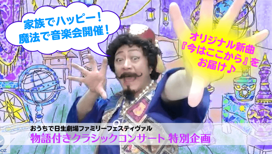 物語付きクラシックコンサート特別企画