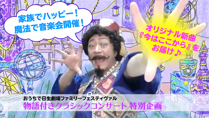 物語付きクラシックコンサート特別企画