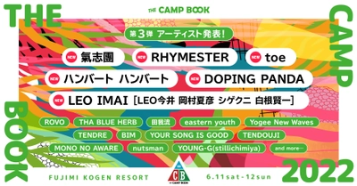 長野県で開催される野外フェス「THE CAMP BOOK 2022」　 第3弾出演アーティスト発表＆一般チケット受付スタート