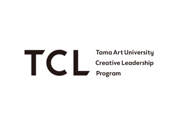 多摩美術大学、 日本初の「デザイン経営」人材育成のための講座 「TCL-多摩美術大学クリエイティブリーダーシップ プログラム」来春開講
