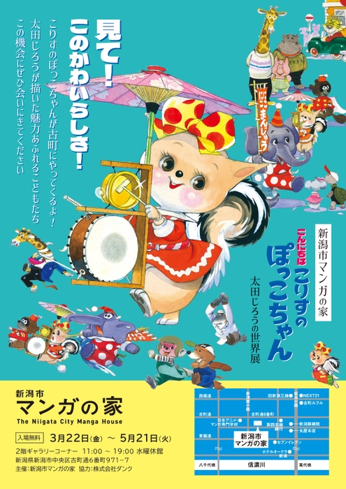 【3月22日～5月21日】新潟市マンガの家チラシ表面