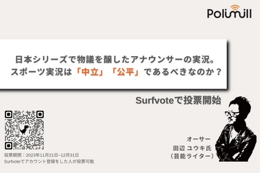 スポーツ実況は「中立」「公平」であるべきなのか？日本シリーズでの実況中の「発言」が話題となったが、そもそも「贔屓実況」を放送局独自のものとしておもしろがることは難しいのか？