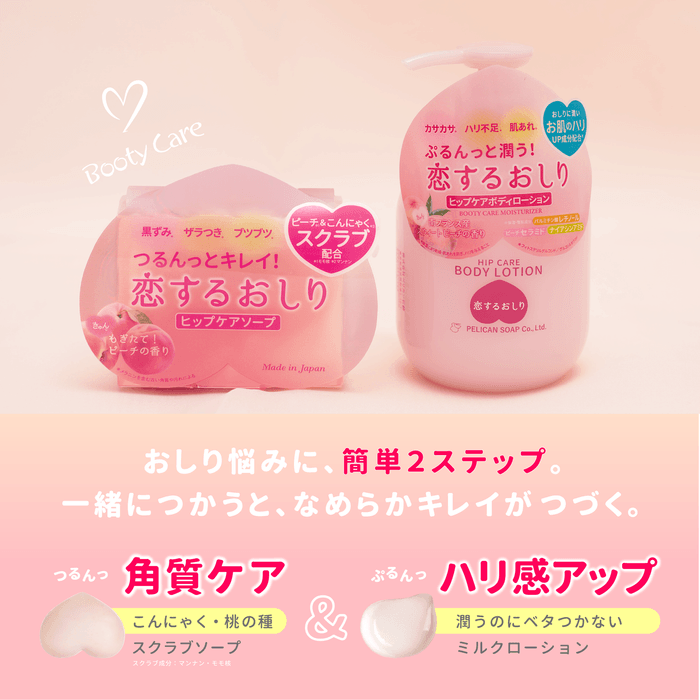 恋するおしり ヒップケアボディローション2