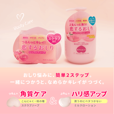 恋するおしり ヒップケアボディローション2