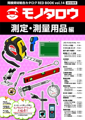 測定・測量用品編