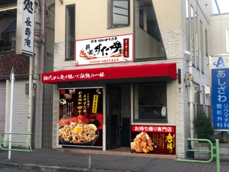 ウィズコロナ時代に適応した新スタイルの店舗展開！ 伝説のすた丼屋初の持ち帰り・デリバリー専門店 「伝説のすた丼屋 青戸店」12/17(木)オープン！