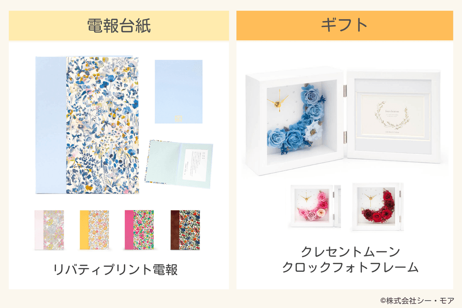 ケース3:電報台紙「リバティプリント電報」/ギフト「クレセントムーン クロックフォトフレーム」