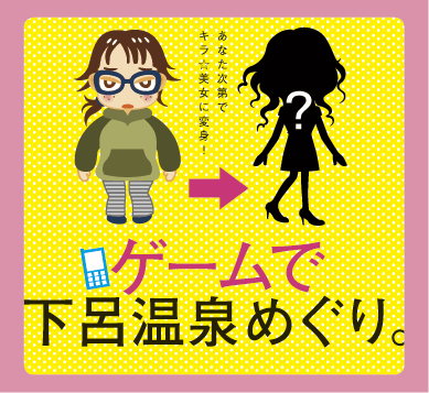 下呂温泉×じゃらん『キラ☆美(び)めぐり』イメージイラスト