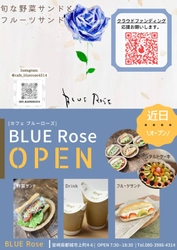 宮崎県都城市の＜Cafe BLUE Rose＞オープンのための クラウドファンディングを8月31日(水)まで実施！ 「生産者と消費者を繋ぐ」「食で心と身体の健康」を目指します