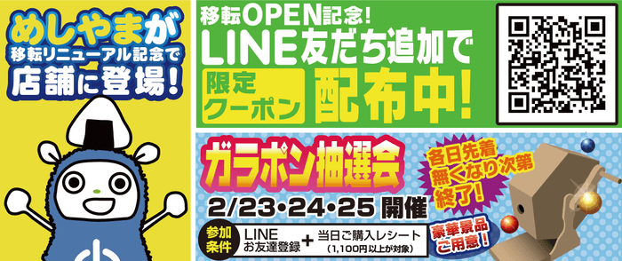 「豪華景品が当たるガラポン抽選会」を開催