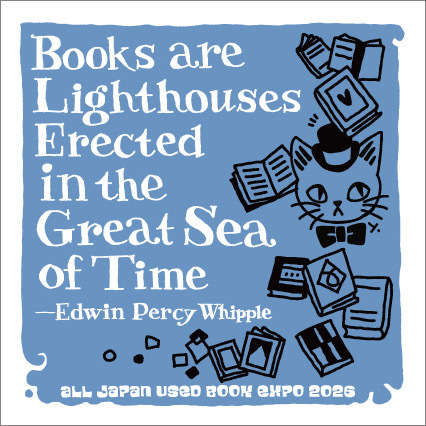 全ニッポン古本博覧会 ステッカー(5)