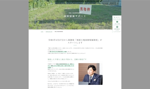 福岡の法律事務所が、相続土地国庫帰属制度の 申請手続サポートサービスを4月27日開始