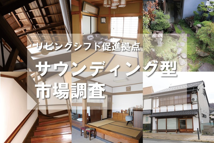 長野県中野市では「旧海野寝具店」の利活用に向け、民間事業者等の事業提案を募集します