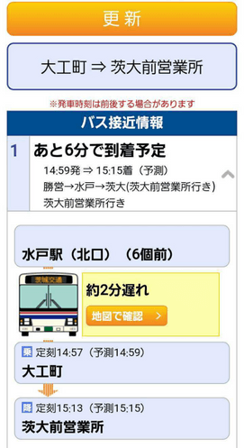 バスの現在位置/遅延状況等/地図上で確認可能