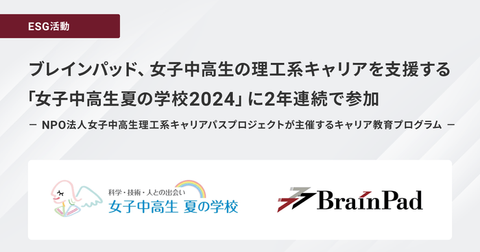 「夏学2024」に2連続で参加