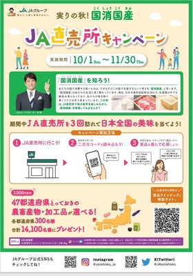  JA直売所キャンペーン イメージ2 