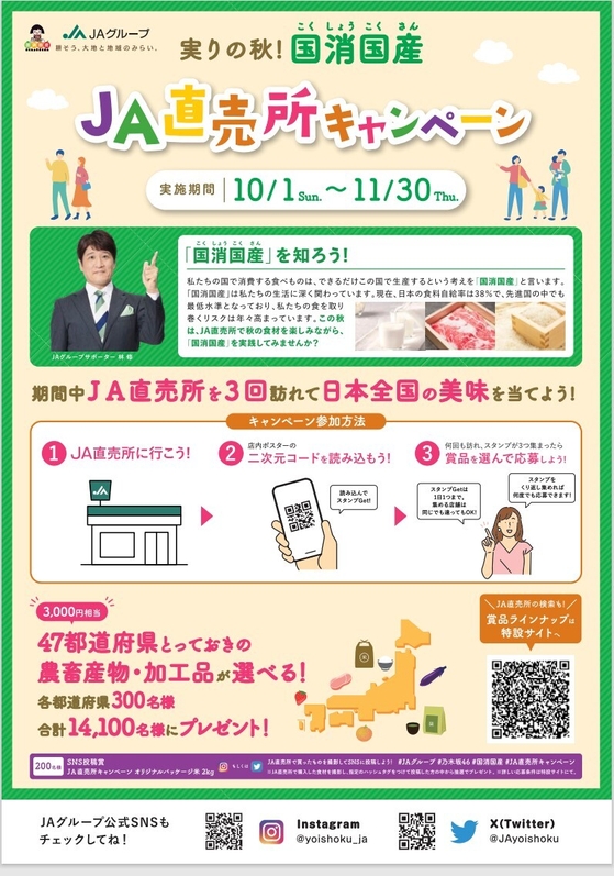 JA直売所キャンペーン イメージ2