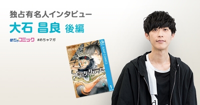 独占有名人インタビュー/大石昌良