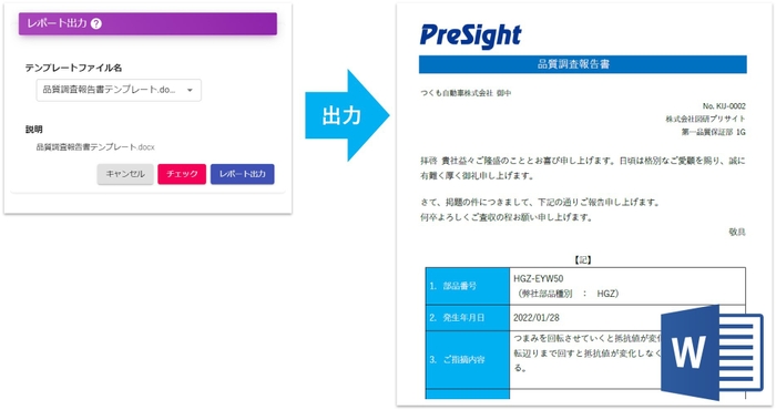 テンプレートを用意することで、定型帳票の作成を自動化