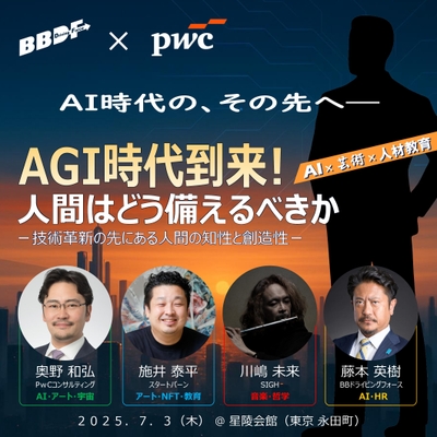 AI時代の、その先へ――