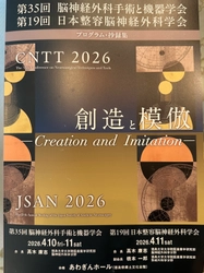 100名超が集まった登壇から2年　 近藤惣一郎医師が再び日本整容脳神経外科学会で講演