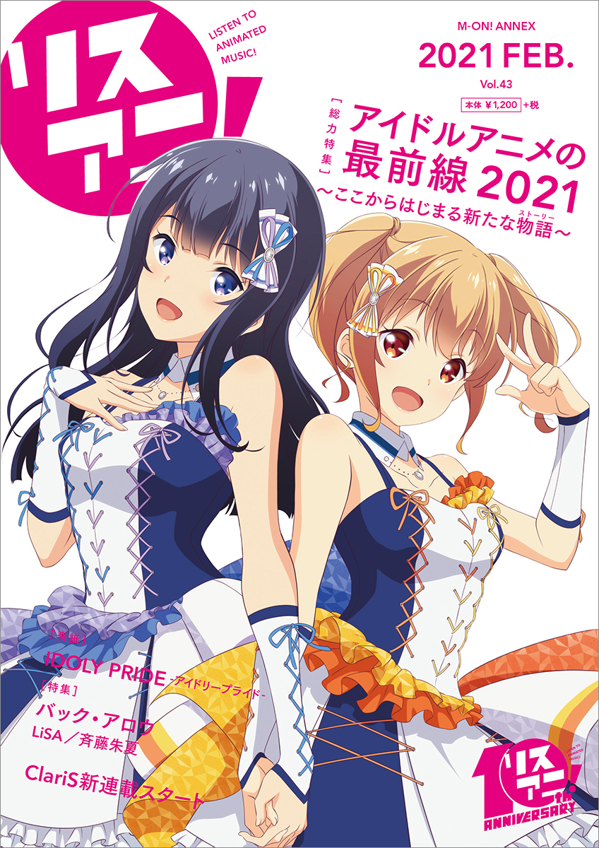 IDOLY PRIDE -アイドリープライド-』の 長瀬琴乃と川咲さくらが