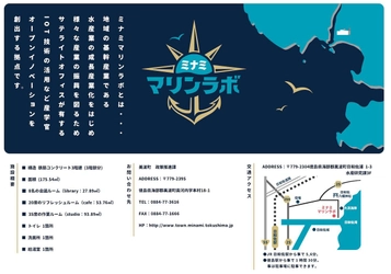 地方創生の最前線の町、徳島県美波町でヒトカラメディアが コワーキングスペース「ミナミマリンラボ」をプロデュース