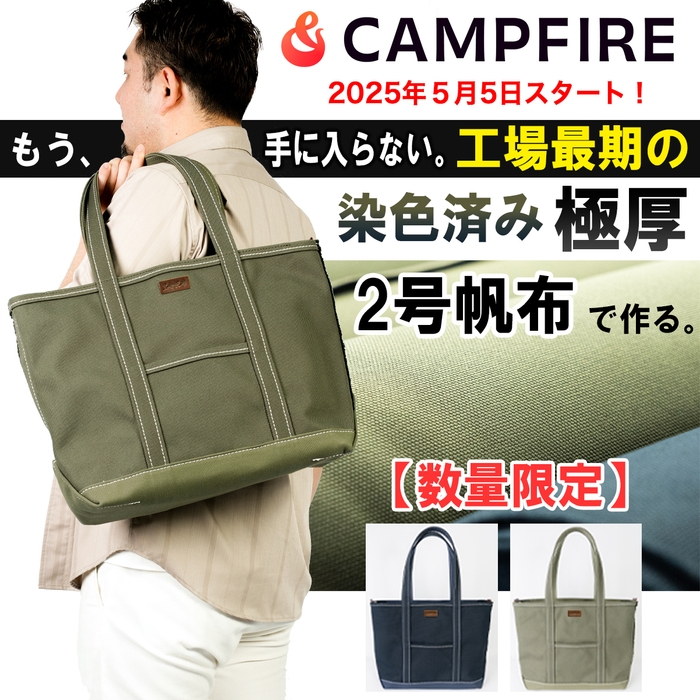 CANPFIREで数量限定再販