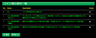 ブロックチェーン学習ツール「箱庭システム」（3）
