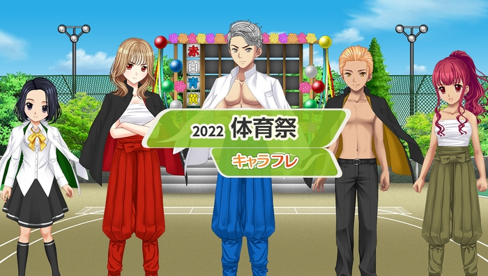 キャラフレ『2022体育祭イベント』