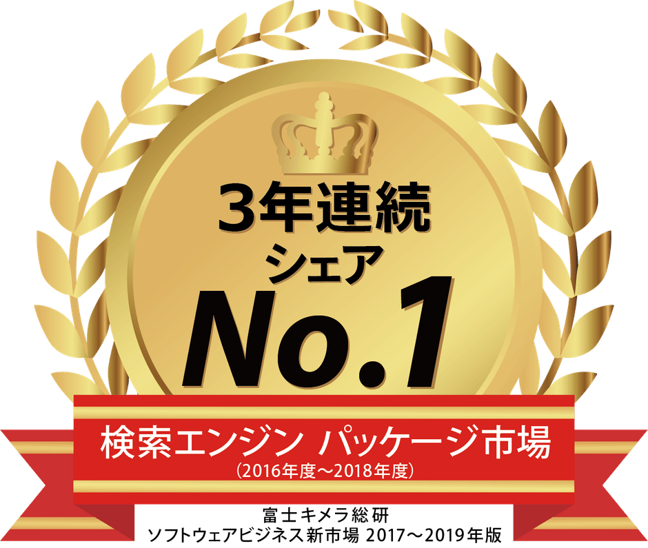 QuickSolution 3年連続シェア1位(富士キメラ総研調べ)
