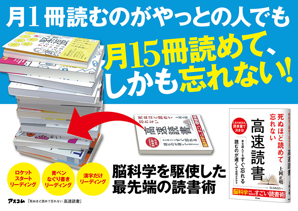 読んでもすぐ忘れる」「本がなかなか読み終わらない」が解消する読書法 