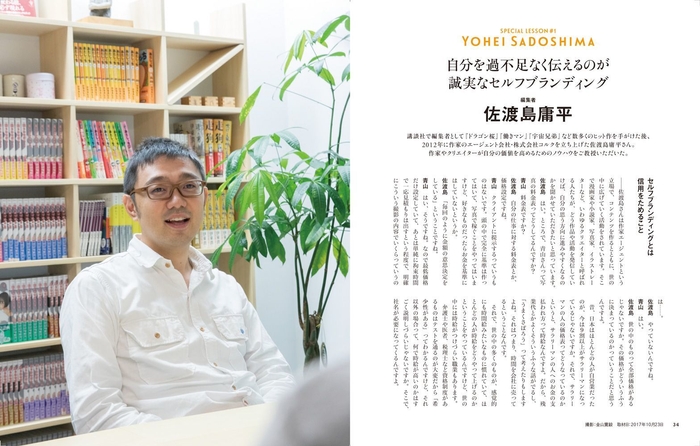 中面04：佐渡島庸平さん