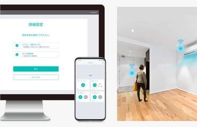 物件の内覧時間前にエアコンを自動ON　 無人でも涼しいお部屋でお客様をお出迎え　 ～リンクジャパンがスマートセルフ内覧システムをリリース～