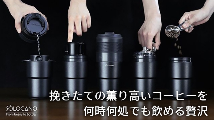 もう挽きたてしか飲めない。