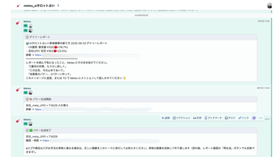 Chatwork上でMeteoに指示し、運用結果を確認・承認