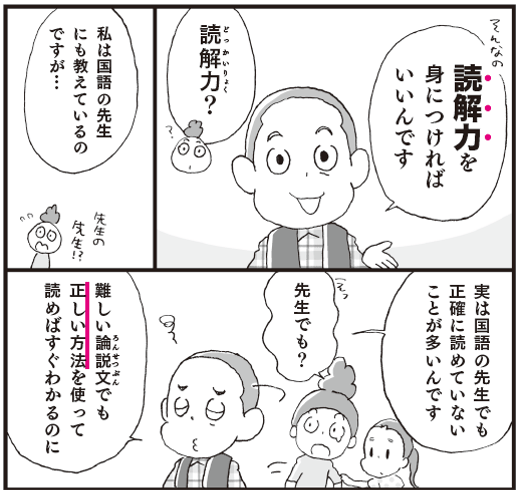 善方威 著/春原弥生 マンガ『マンガでわかる! 読解力を10日で上げる