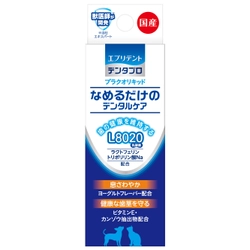 “なめるだけ”でペットのデンタルケア　L8020乳酸菌※1配合 「エブリデント　デンタプロ　プラクオリキッド」発売