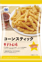 エビの旨味とレモングラスが香るコーンスティックサテトム味２月２１日（火）新発売